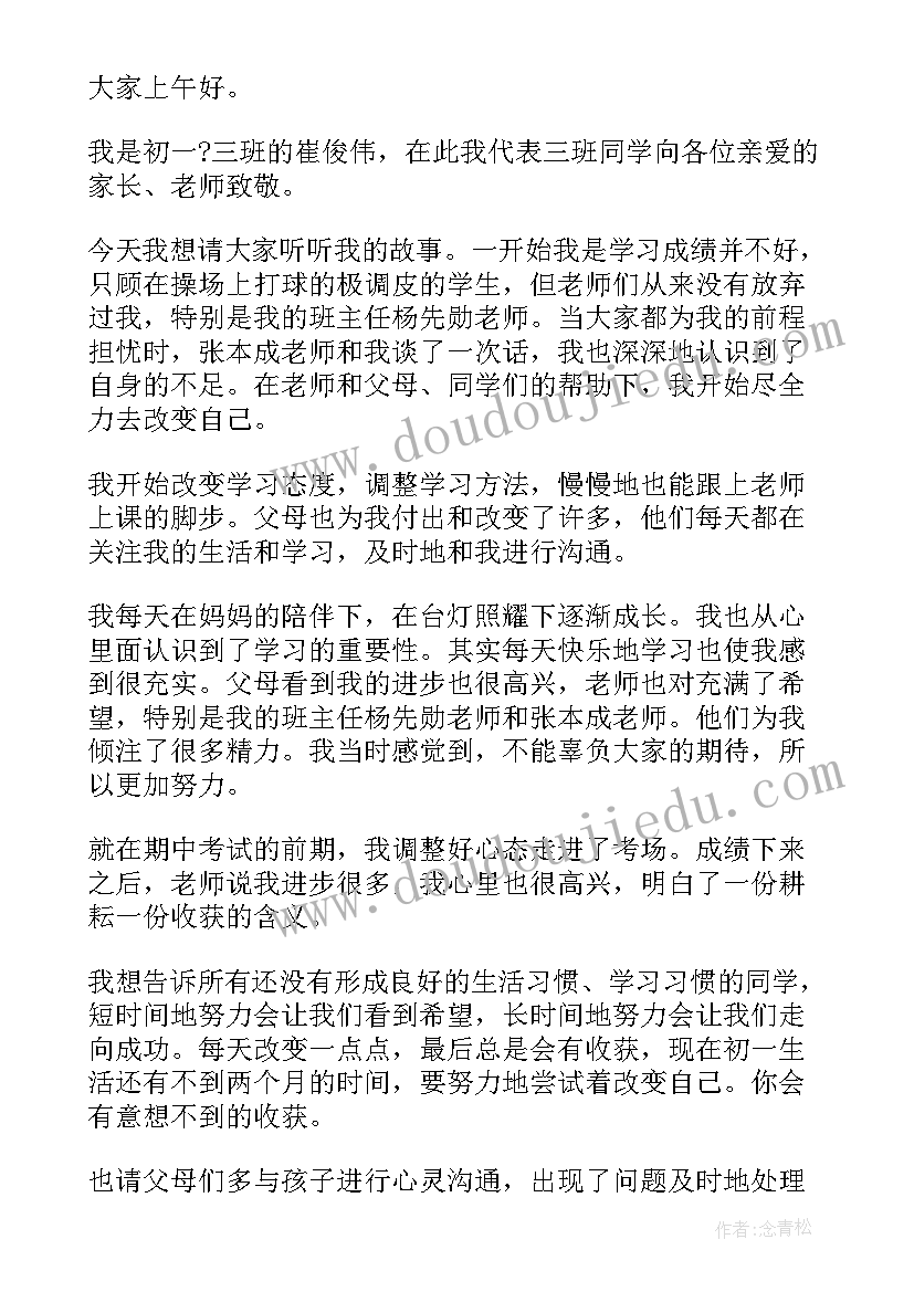 2023年三年级进步之星发言稿 三年级演讲稿(优秀9篇)