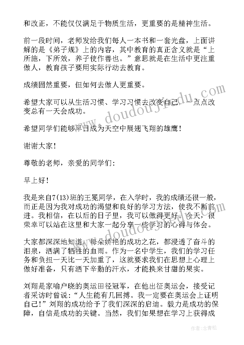 2023年三年级进步之星发言稿 三年级演讲稿(优秀9篇)