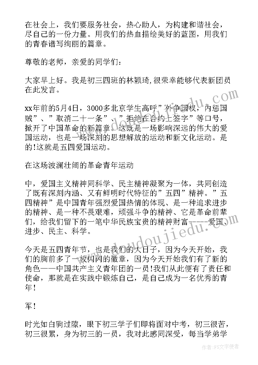 2023年新团员代表发言演讲稿(模板7篇)