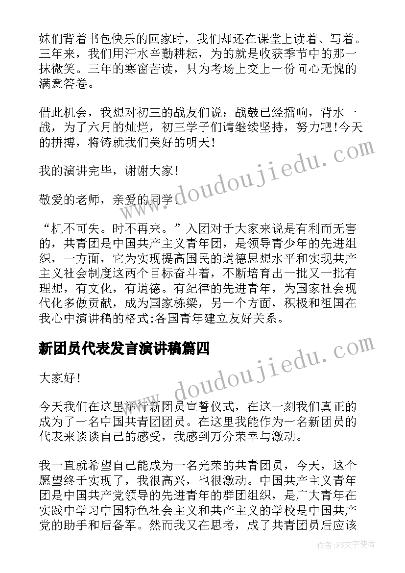 2023年新团员代表发言演讲稿(模板7篇)