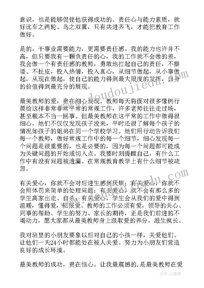 一个老师的情怀演讲稿题目有哪些 做一个有教育情怀的老师心得体会(汇总5篇)