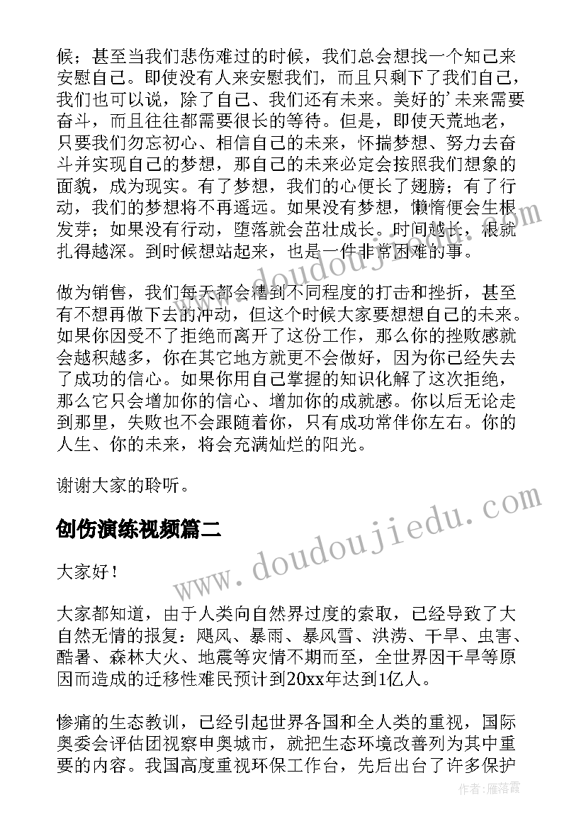 创伤演练视频 高中演讲稿演讲稿(精选8篇)