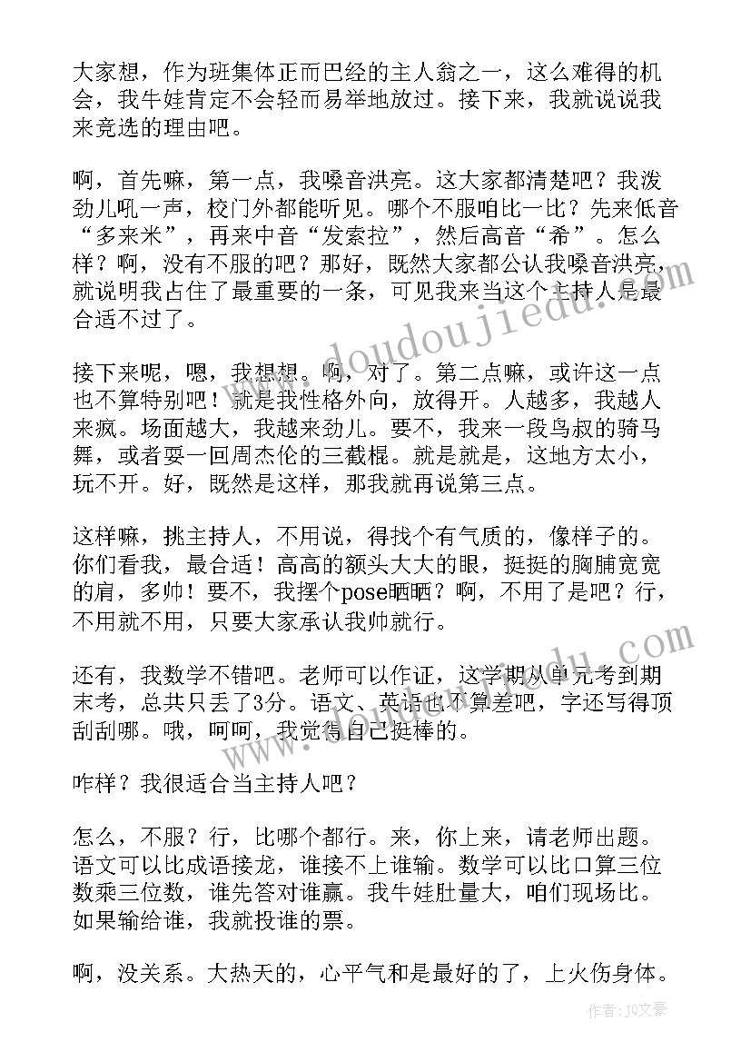 主持人演讲稿开场白结束语 主持人演讲稿(通用5篇)