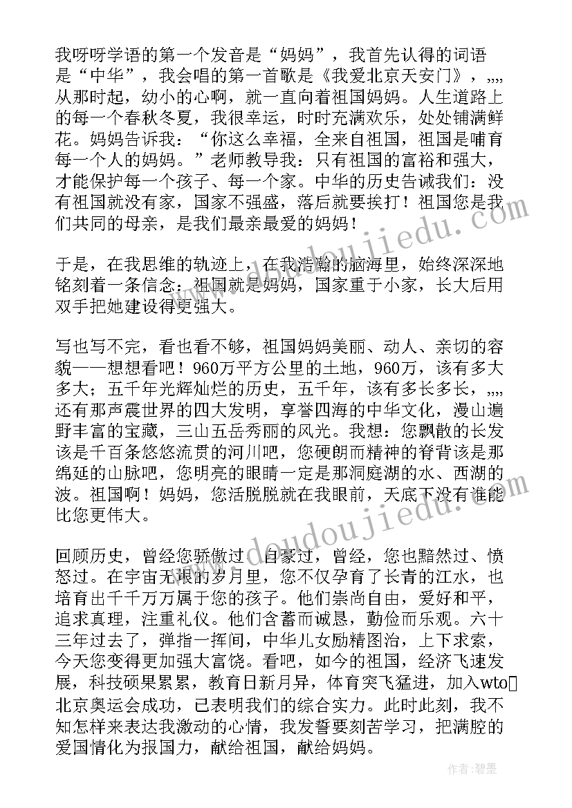 演讲稿双语词(实用5篇)