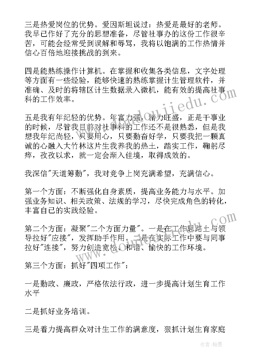 电站岗位竞聘演讲稿(实用8篇)