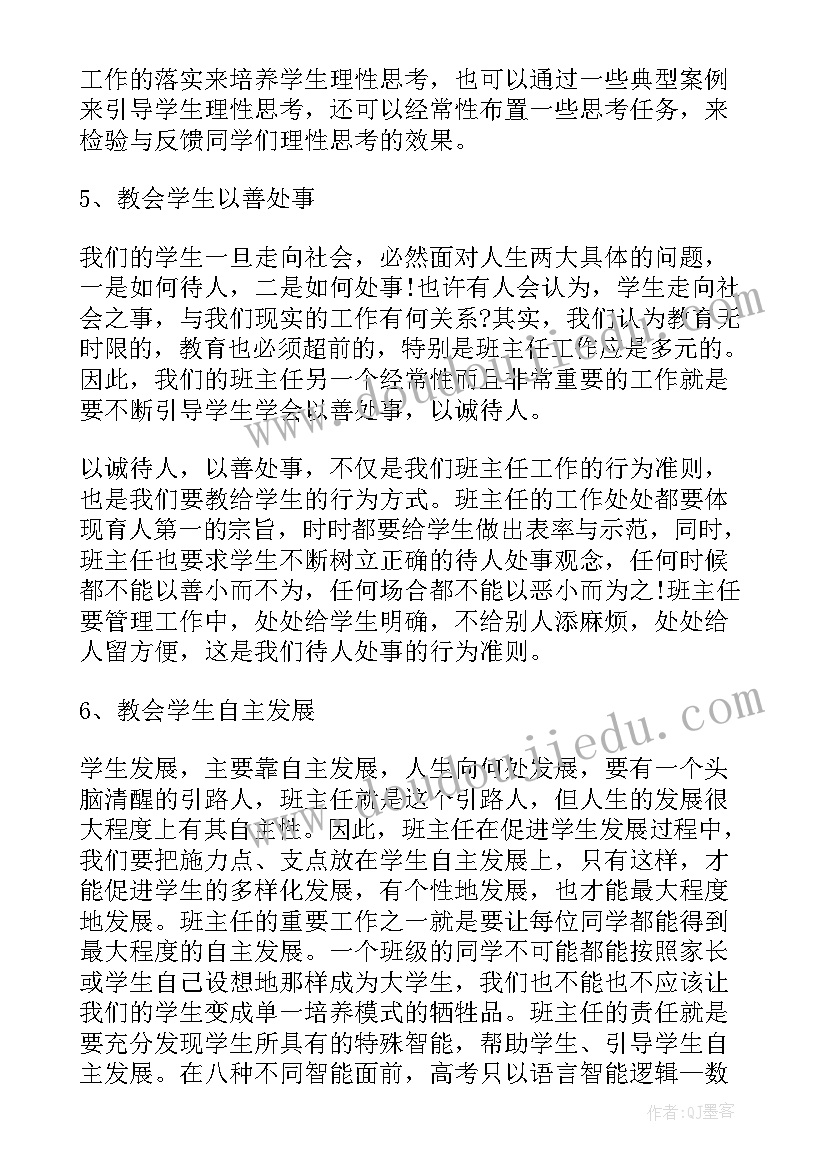 最新博鳌论坛讲解词 班主任论坛演讲稿(优秀5篇)