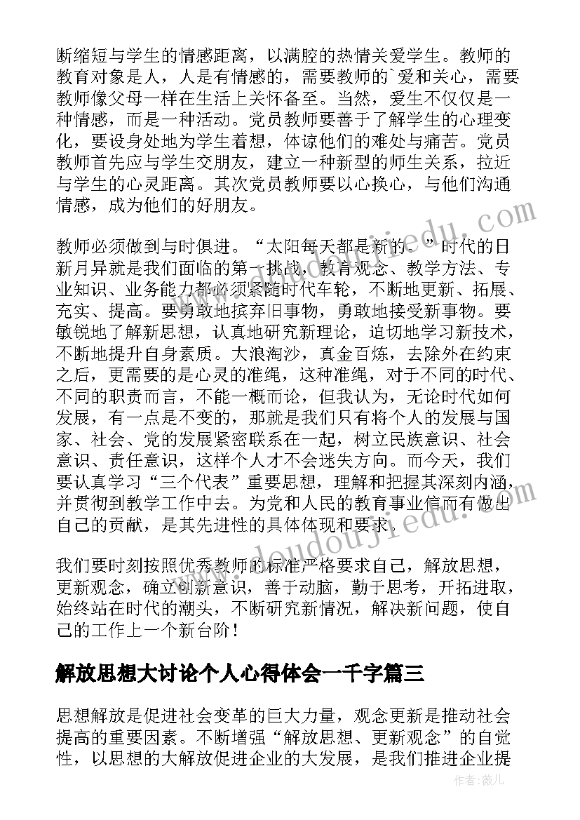 2023年解放思想大讨论个人心得体会一千字(通用9篇)