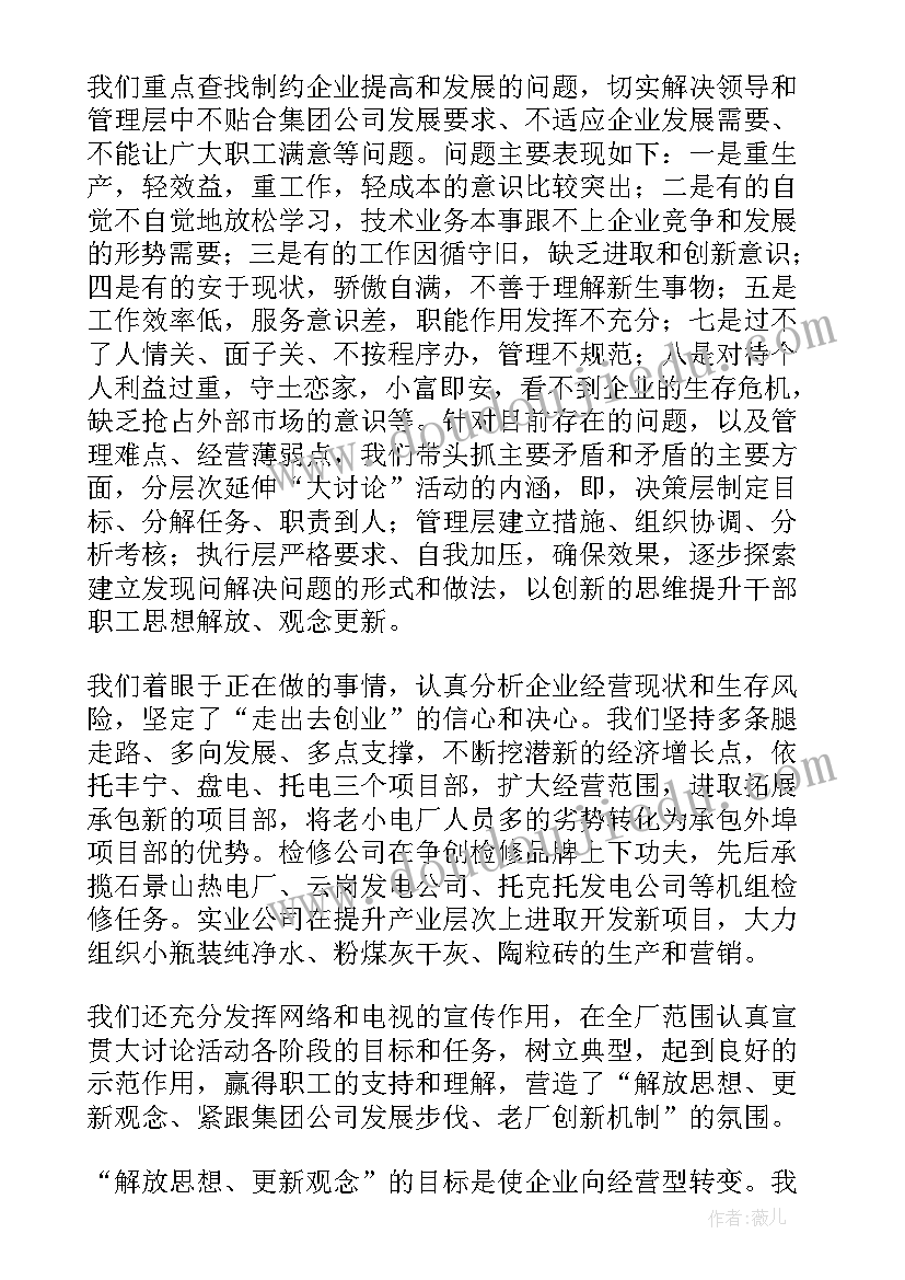 2023年解放思想大讨论个人心得体会一千字(通用9篇)