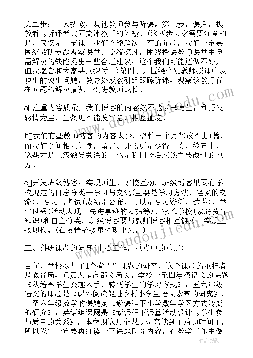 讲课稿结束语 我的教学故事演讲稿(汇总9篇)