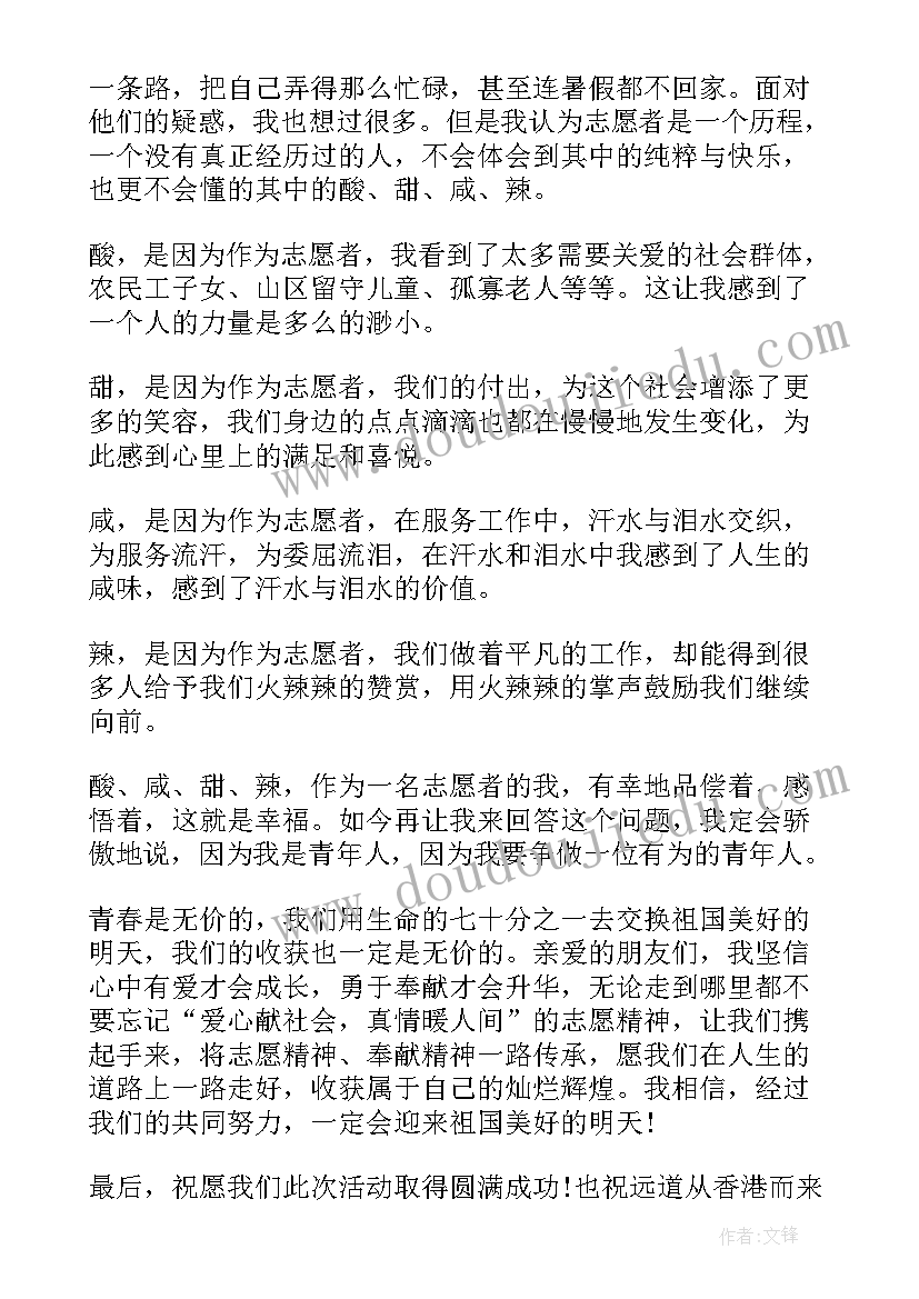 招生志愿演讲稿(模板9篇)