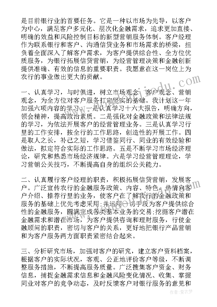 最新村两委干部竞选 竞职总经理演讲稿竞聘中层干部演讲稿(汇总5篇)