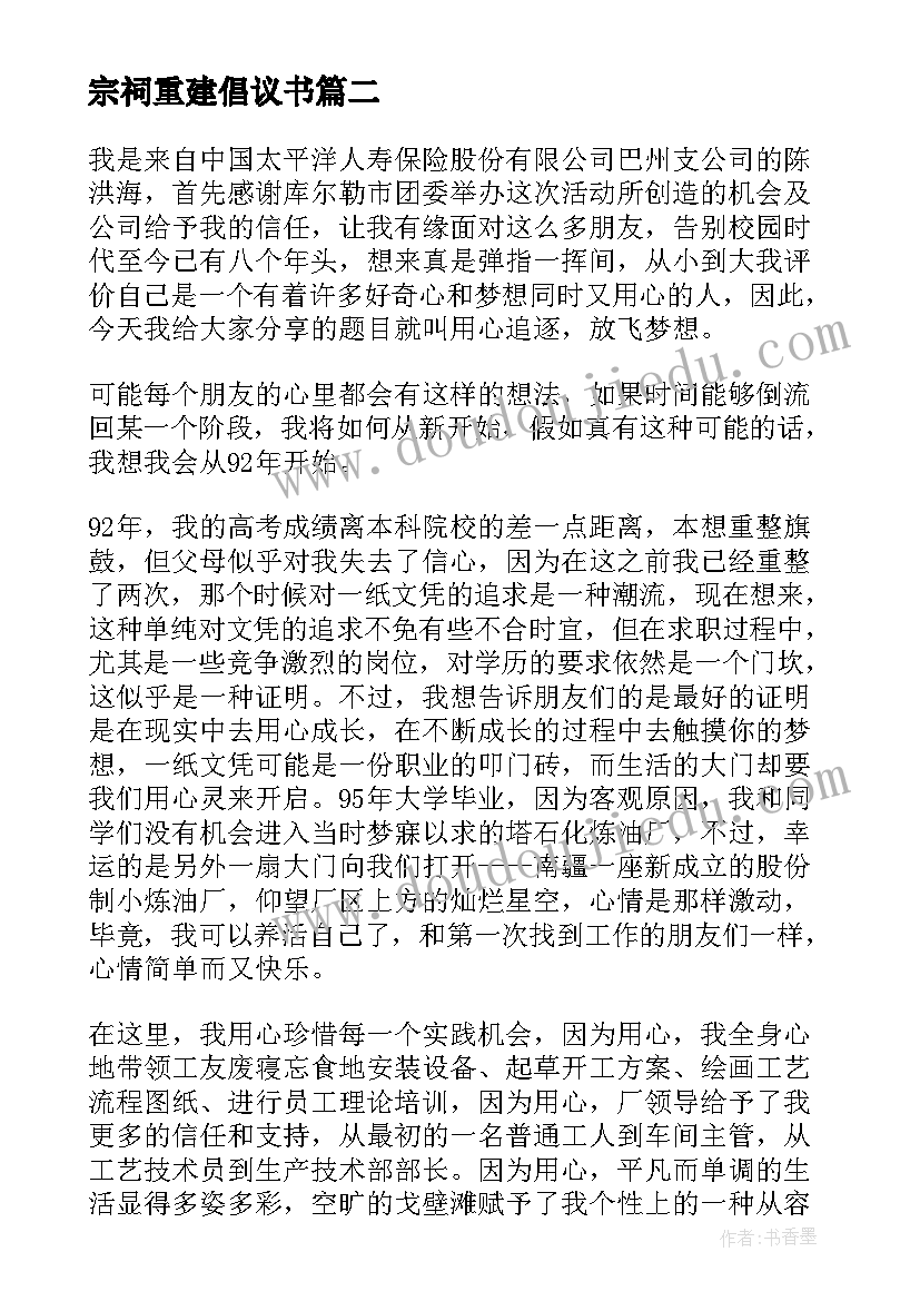 宗祠重建倡议书 重建宗祠实施方案(优质5篇)