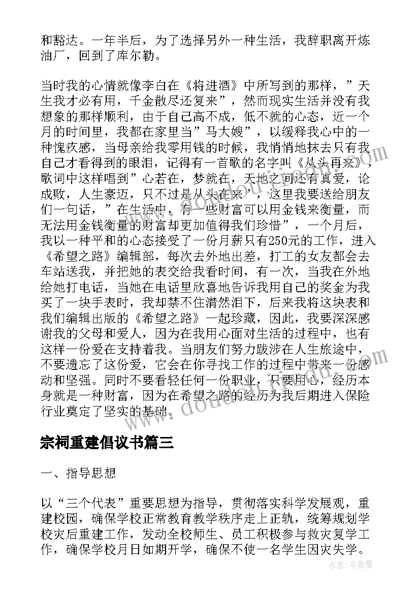 宗祠重建倡议书 重建宗祠实施方案(优质5篇)