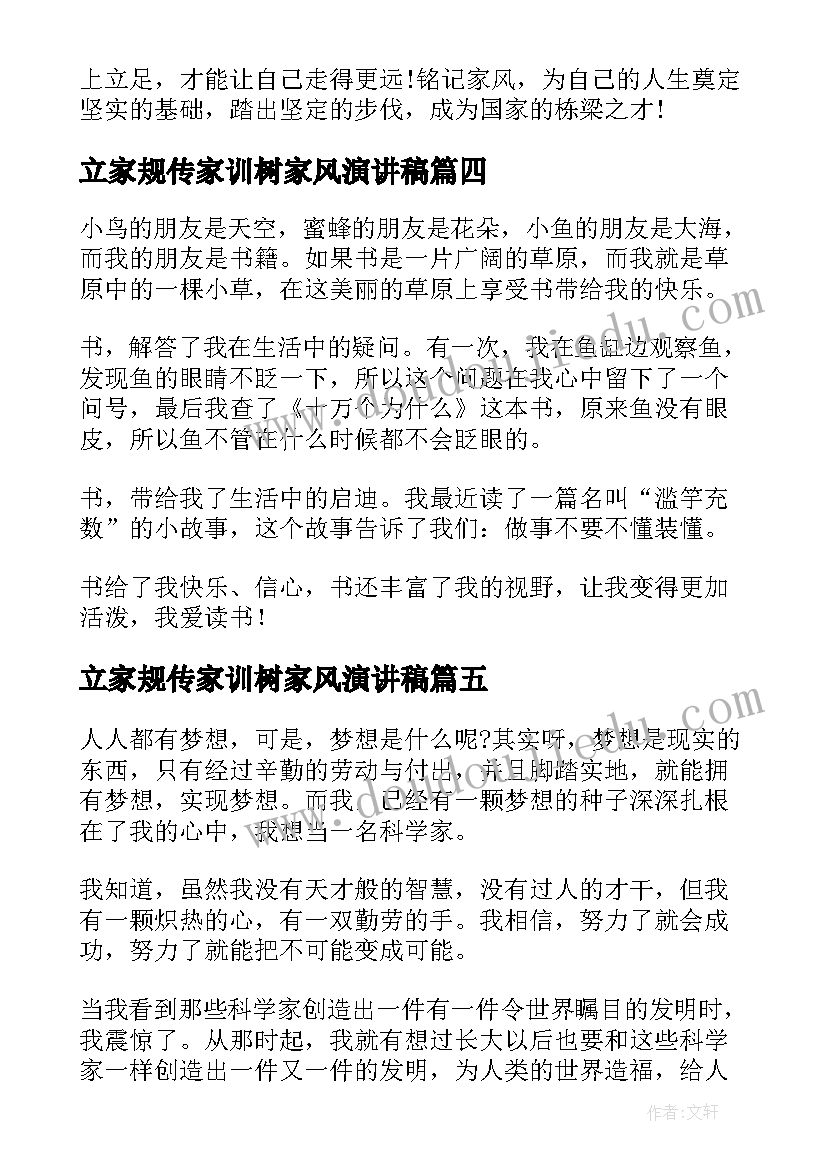 2023年立家规传家训树家风演讲稿 家风家规家训演讲稿(优质8篇)