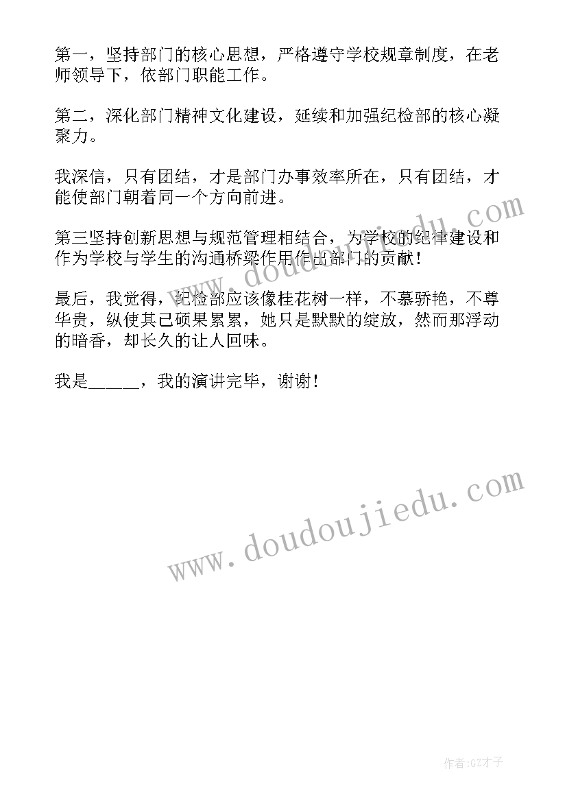 2023年大学社团负责人竞选演讲稿 部门负责人竞选演讲稿(汇总8篇)