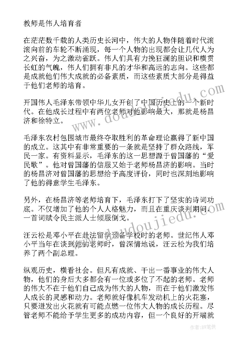 ted演讲感恩 ted教师节演讲稿(汇总5篇)