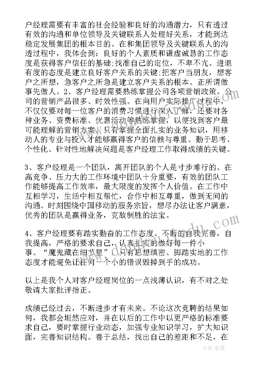 农产品经理人 经理竞聘演讲稿(通用7篇)