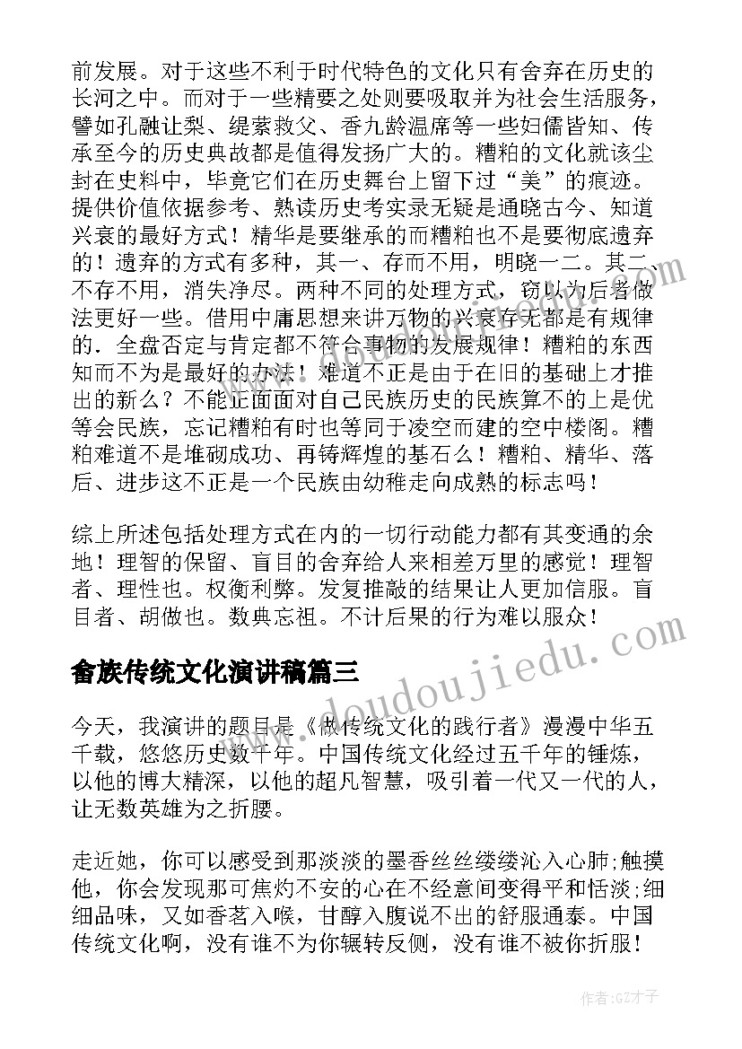 最新畲族传统文化演讲稿 传统文化演讲稿(实用9篇)