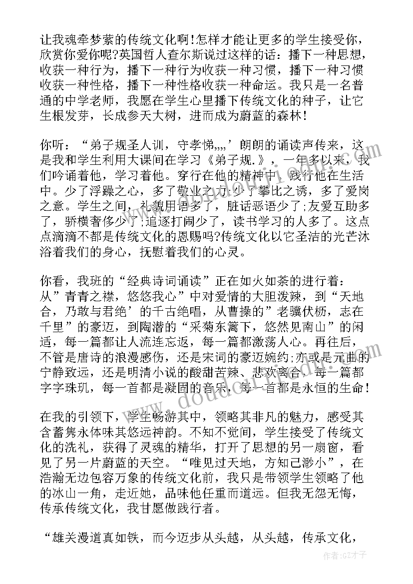 最新畲族传统文化演讲稿 传统文化演讲稿(实用9篇)