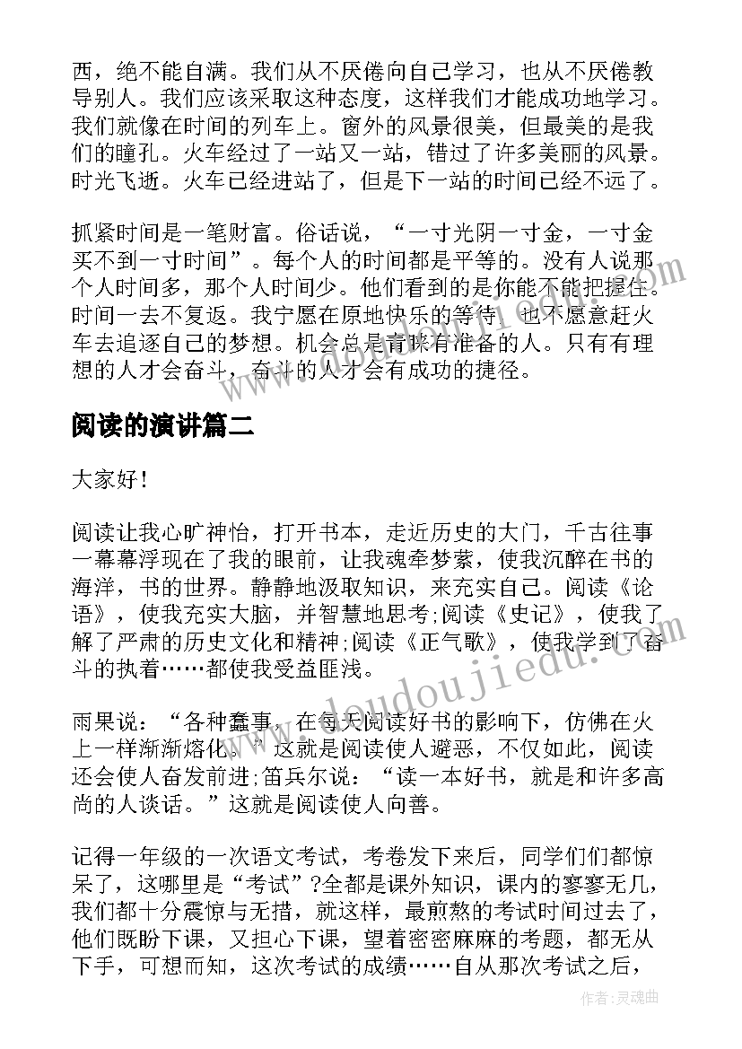 阅读的演讲 奋斗正当时经典演讲稿(优质8篇)