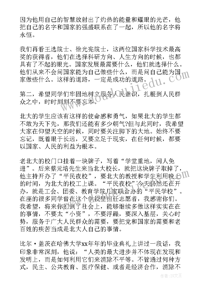 2023年河北大学校长及其简历(模板5篇)