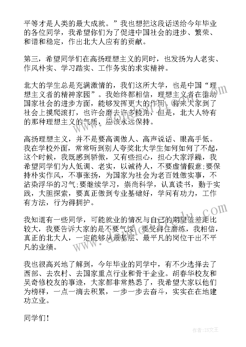 2023年河北大学校长及其简历(模板5篇)