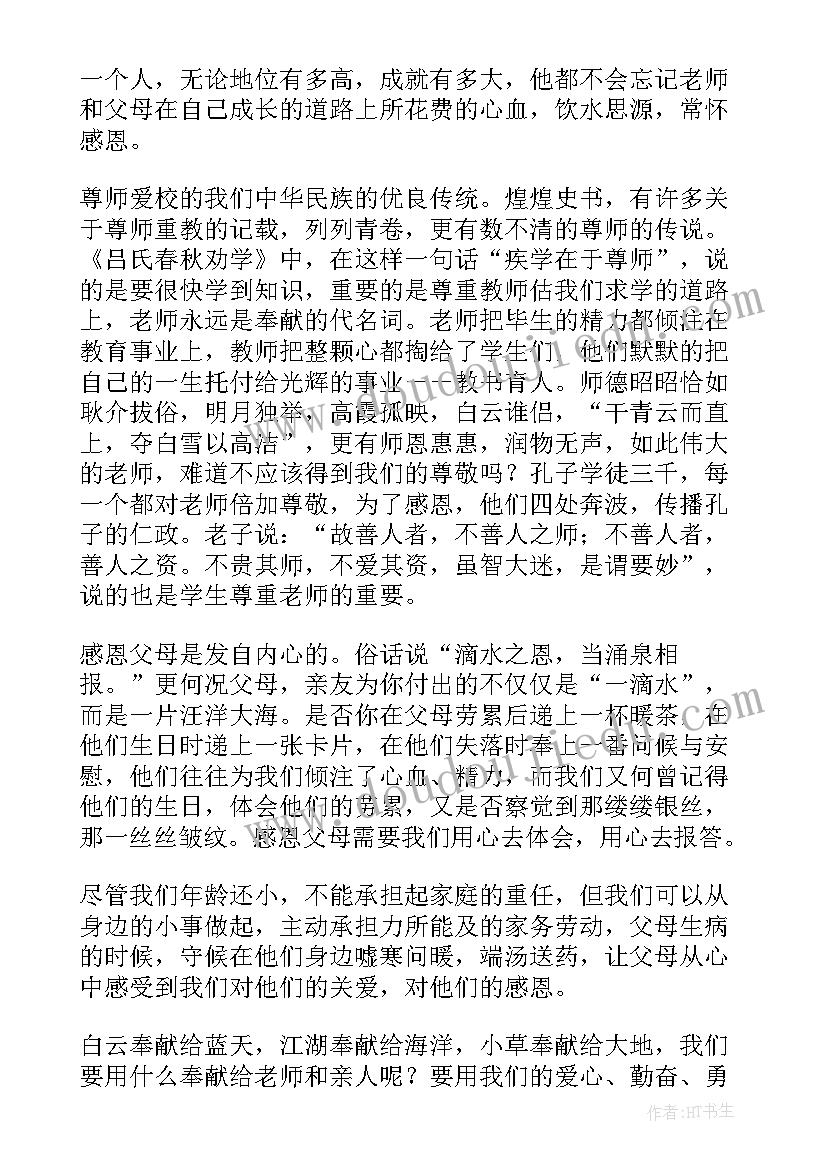 2023年孝亲敬长的演讲稿初中 孝亲敬长的演讲稿(模板8篇)