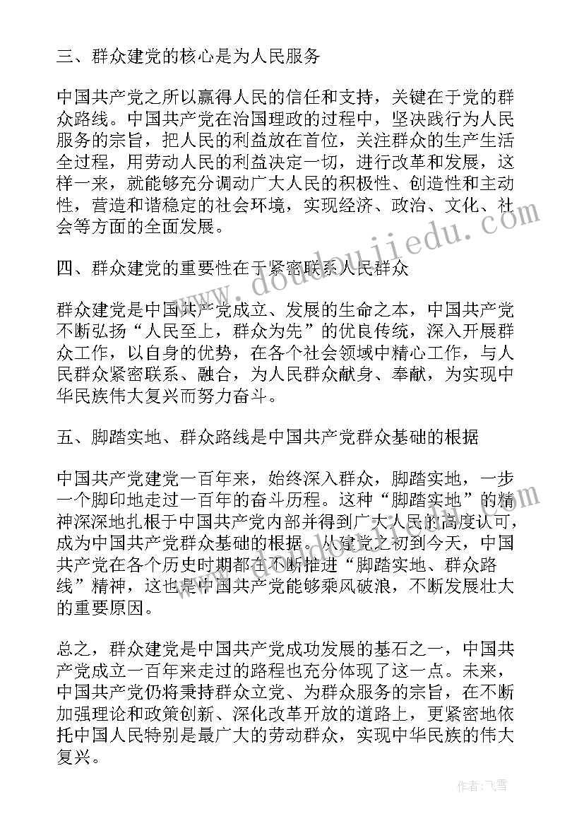 建党一百周年发言心得体会(实用5篇)