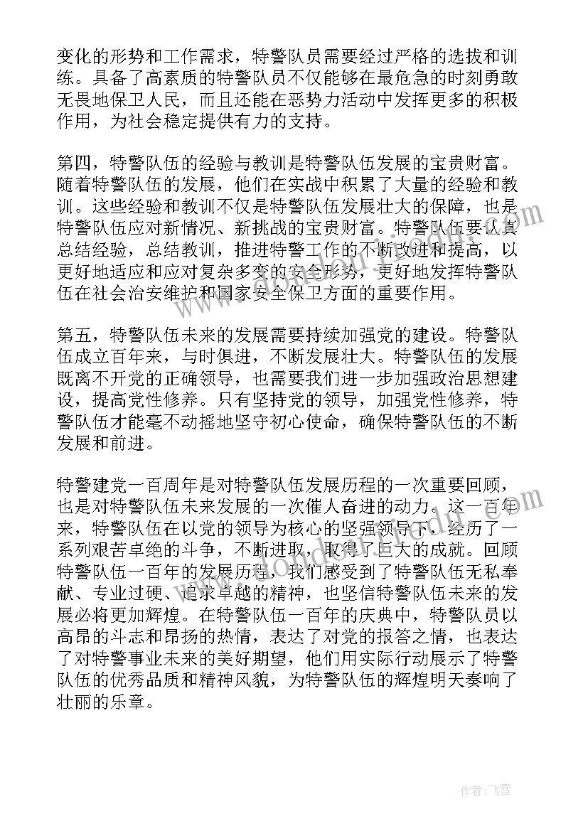 建党一百周年发言心得体会(实用5篇)