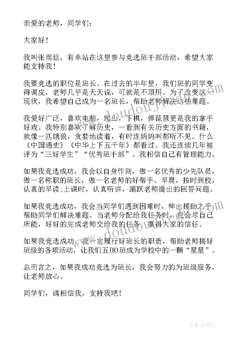 最新奥巴马竞选演讲稿英文(优质10篇)