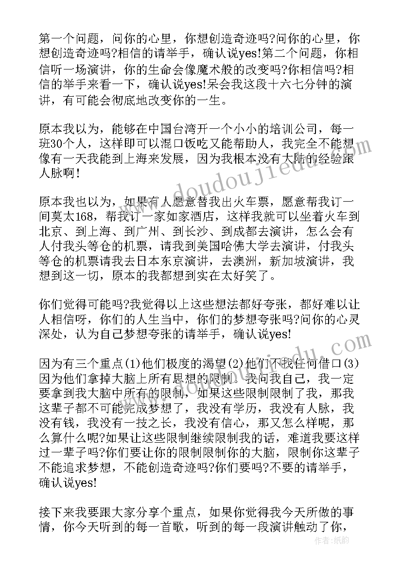 2023年超级演说家演讲稿励志语录(优秀5篇)