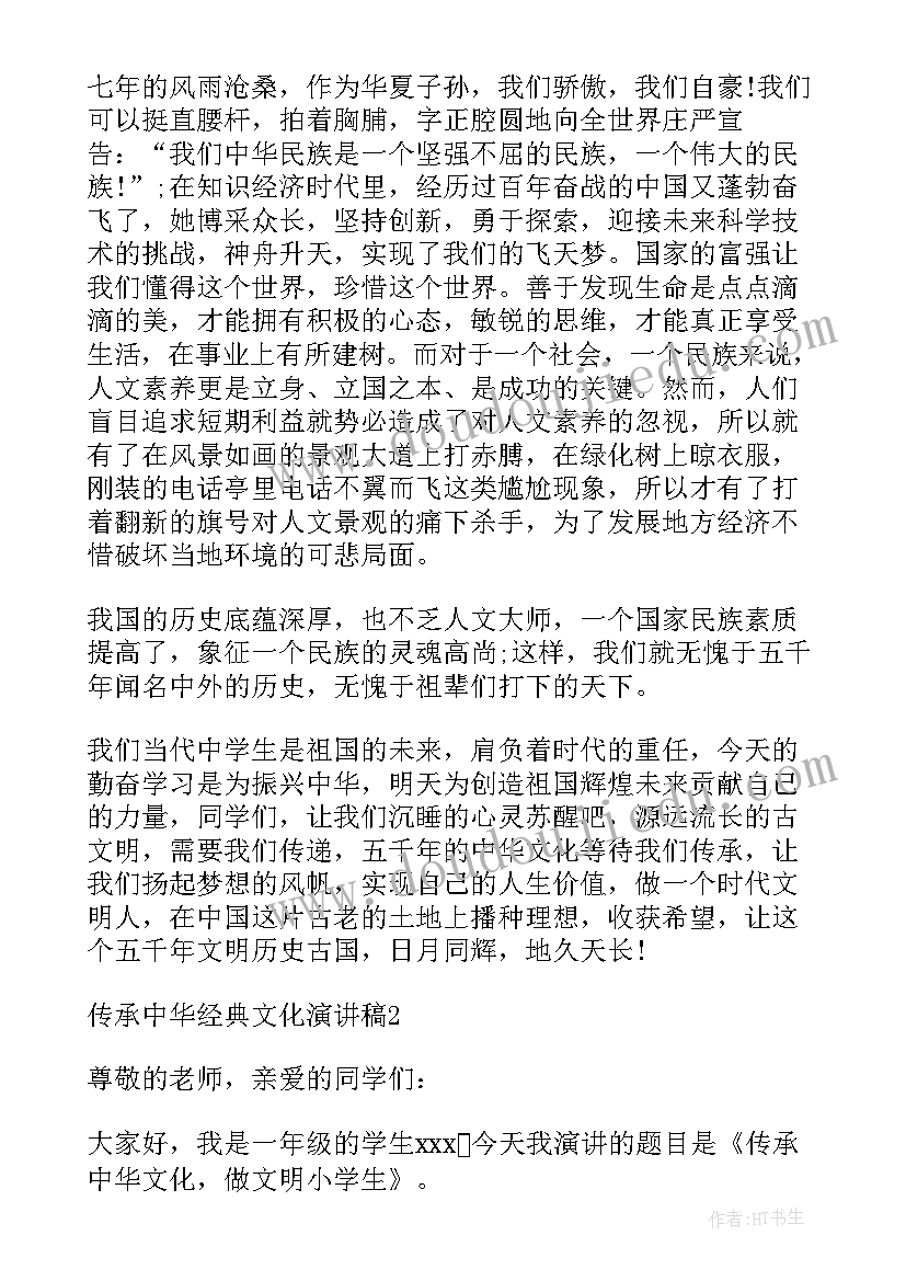 传承中华文化演讲稿题目 中华文化的传承演讲稿(通用5篇)