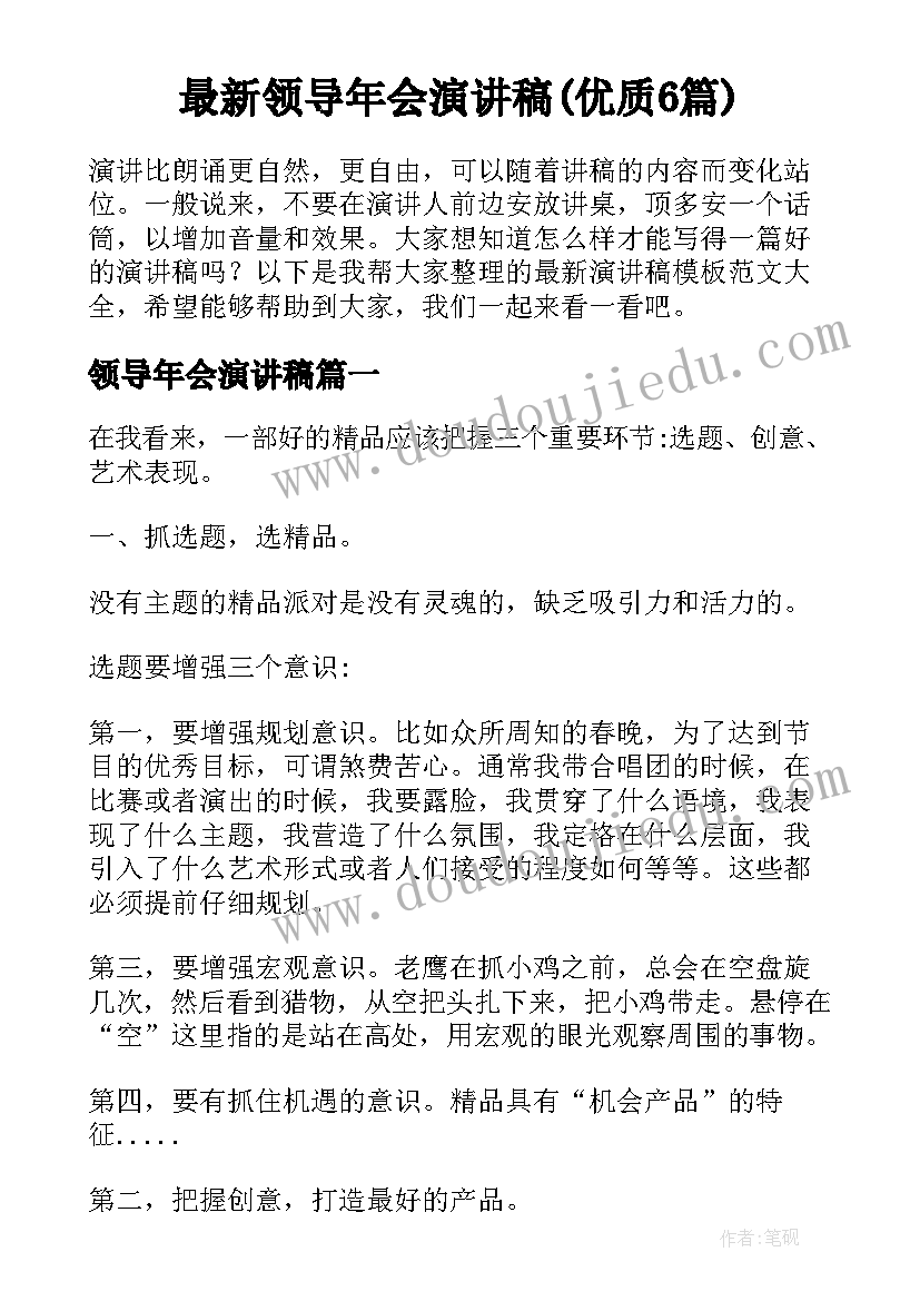 最新领导年会演讲稿(优质6篇)