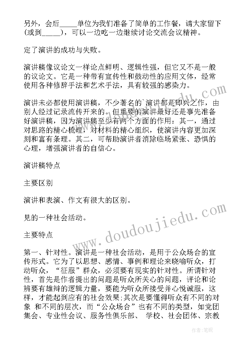 最新领导年会演讲稿(优质6篇)