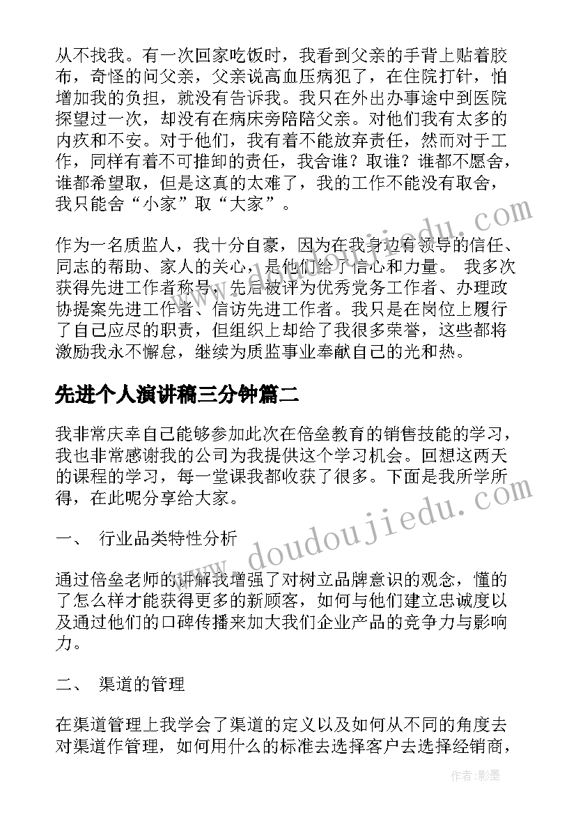 2023年先进个人演讲稿三分钟(优秀7篇)