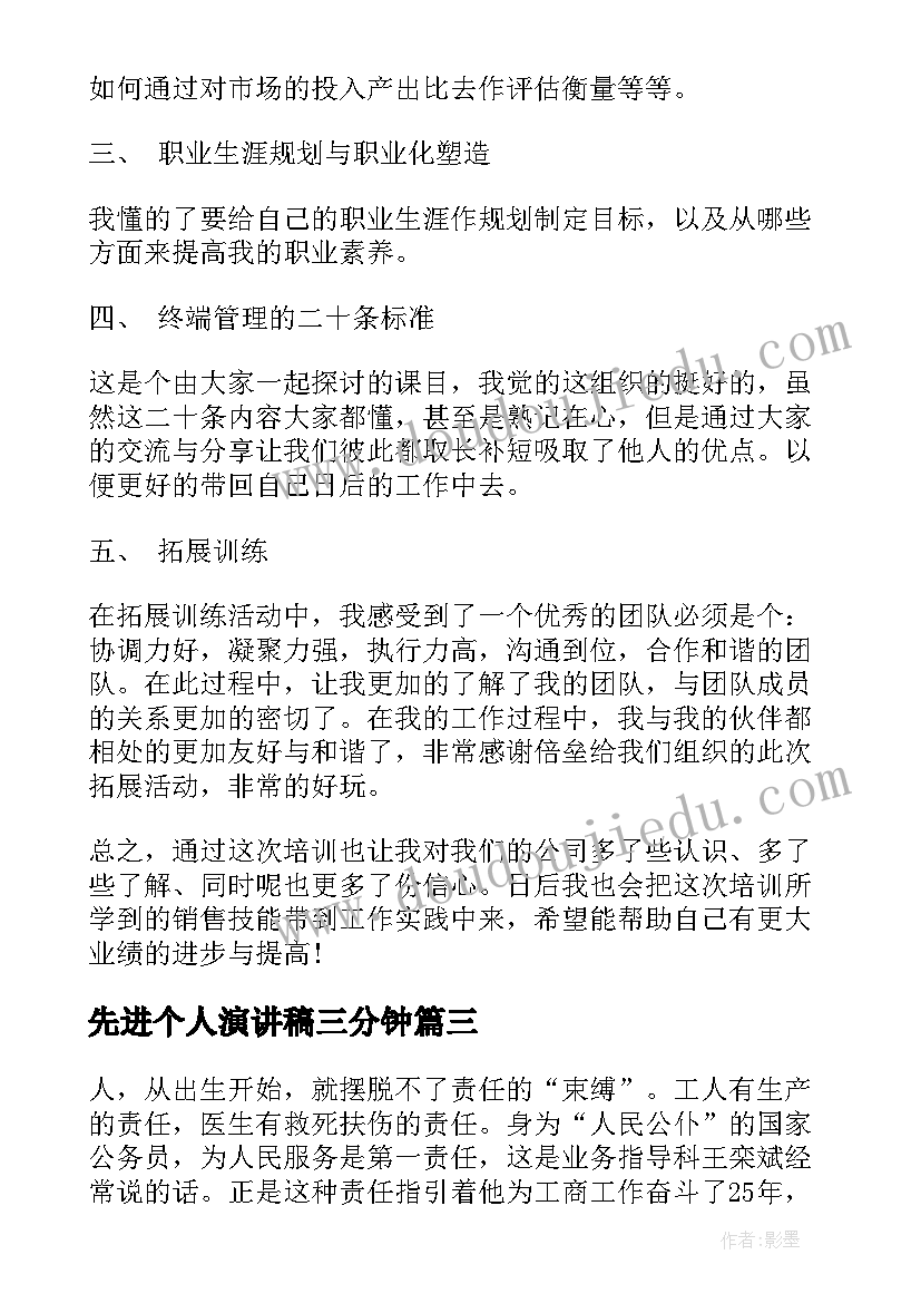 2023年先进个人演讲稿三分钟(优秀7篇)