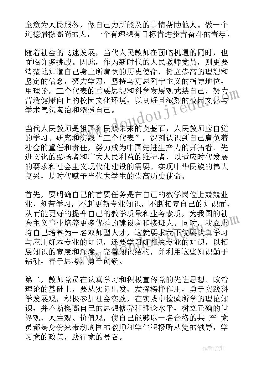 最新党课四百字思想汇报(优质8篇)