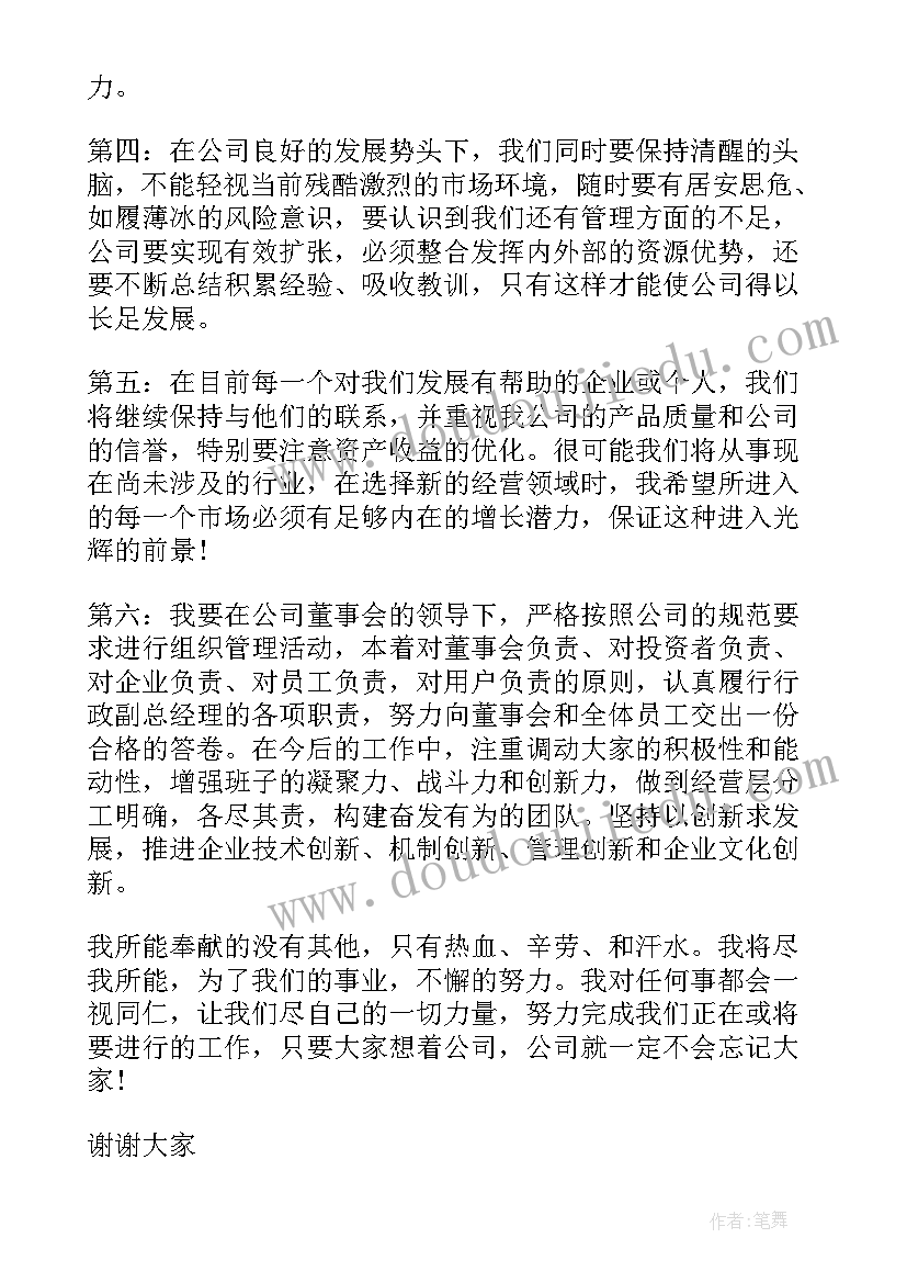 最新精彩就职发言银行行长(实用6篇)