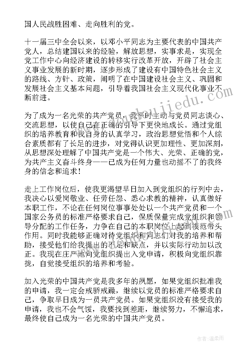 思想汇报从递交入党申请书开始还是推优(优质5篇)