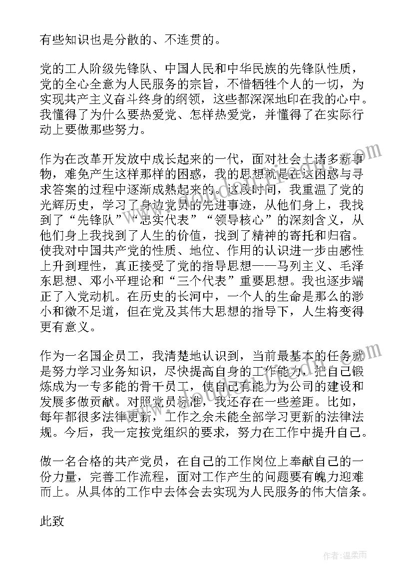 思想汇报从递交入党申请书开始还是推优(优质5篇)