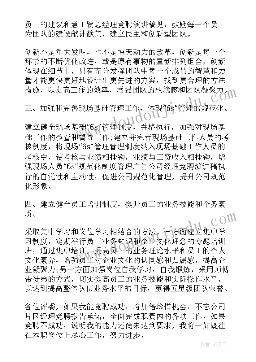 维系经理演讲稿(优秀5篇)