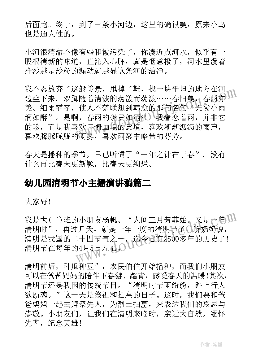 幼儿园清明节小主播演讲稿 幼儿园清明节演讲稿(模板5篇)