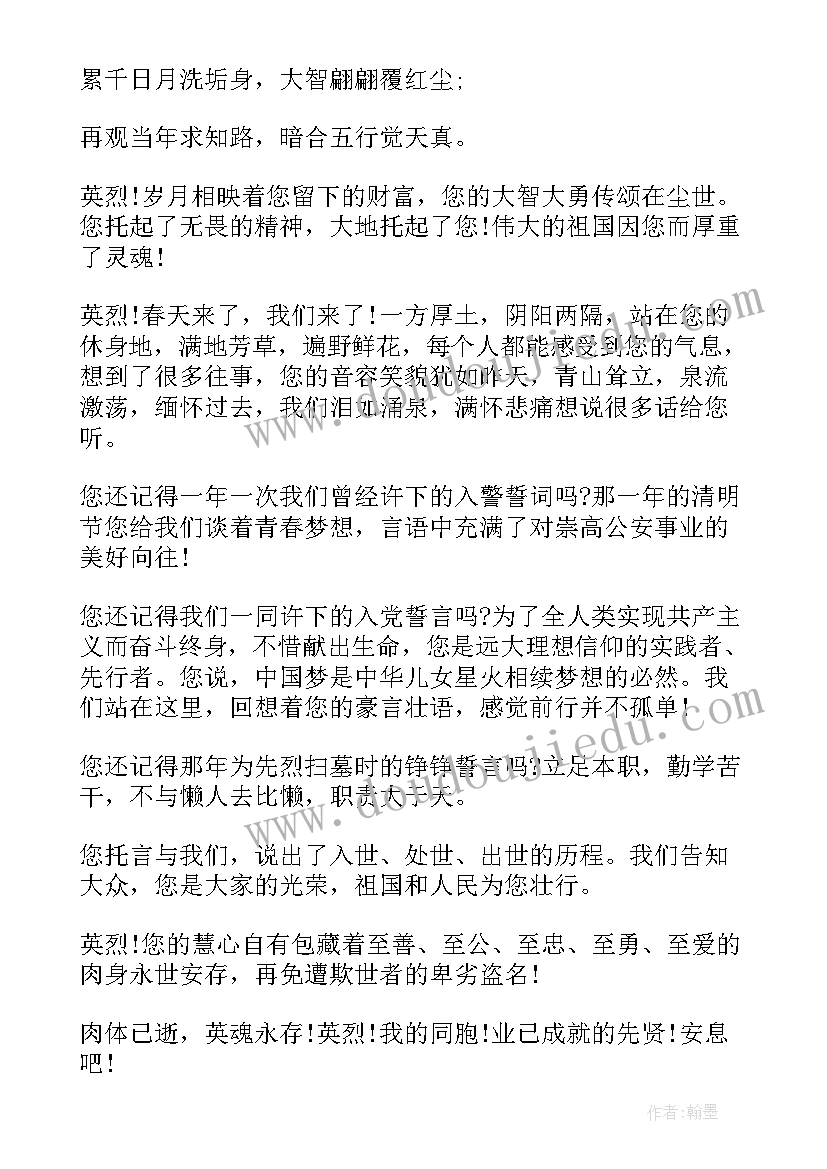 幼儿园清明节小主播演讲稿 幼儿园清明节演讲稿(模板5篇)