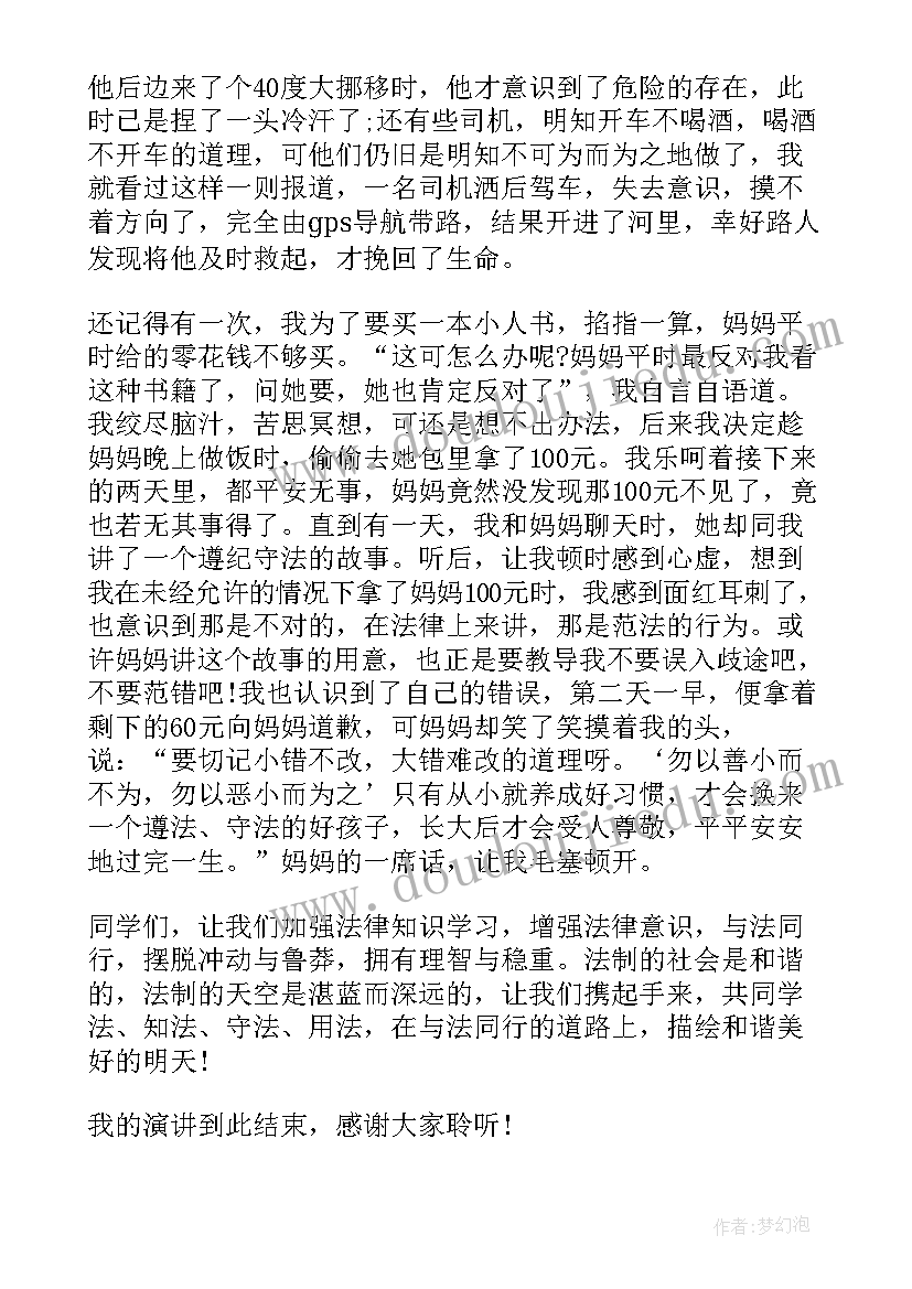 最新以宪法为的演讲稿(优质6篇)