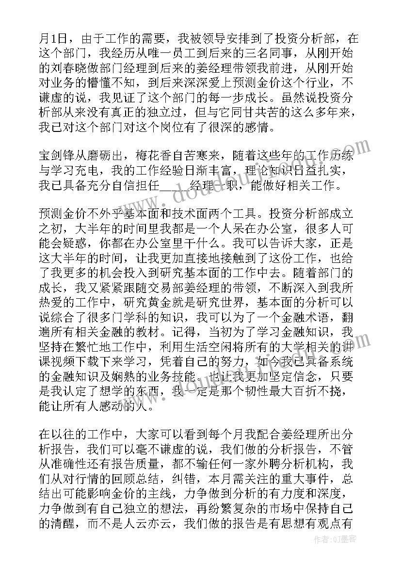 最新景区经理竞聘演讲稿 经理竞聘演讲稿(优质6篇)