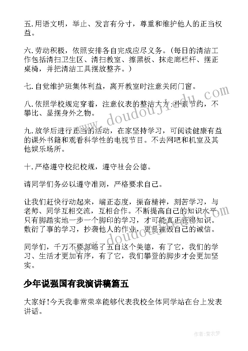 少年说强国有我演讲稿 新时代好少年·强国有我演讲稿(汇总10篇)