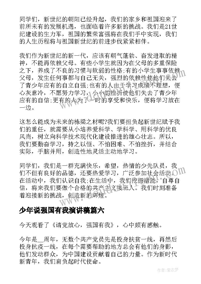 少年说强国有我演讲稿 新时代好少年·强国有我演讲稿(汇总10篇)