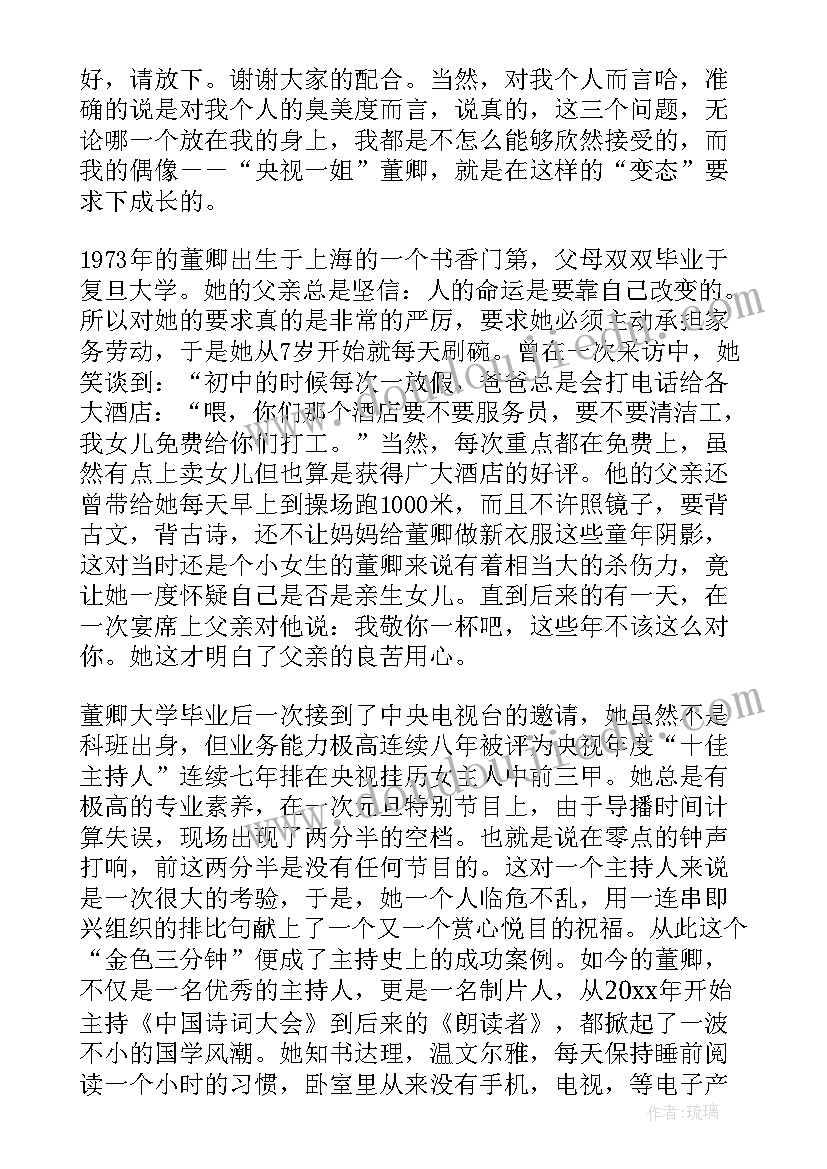 职业偶像演讲稿(实用9篇)