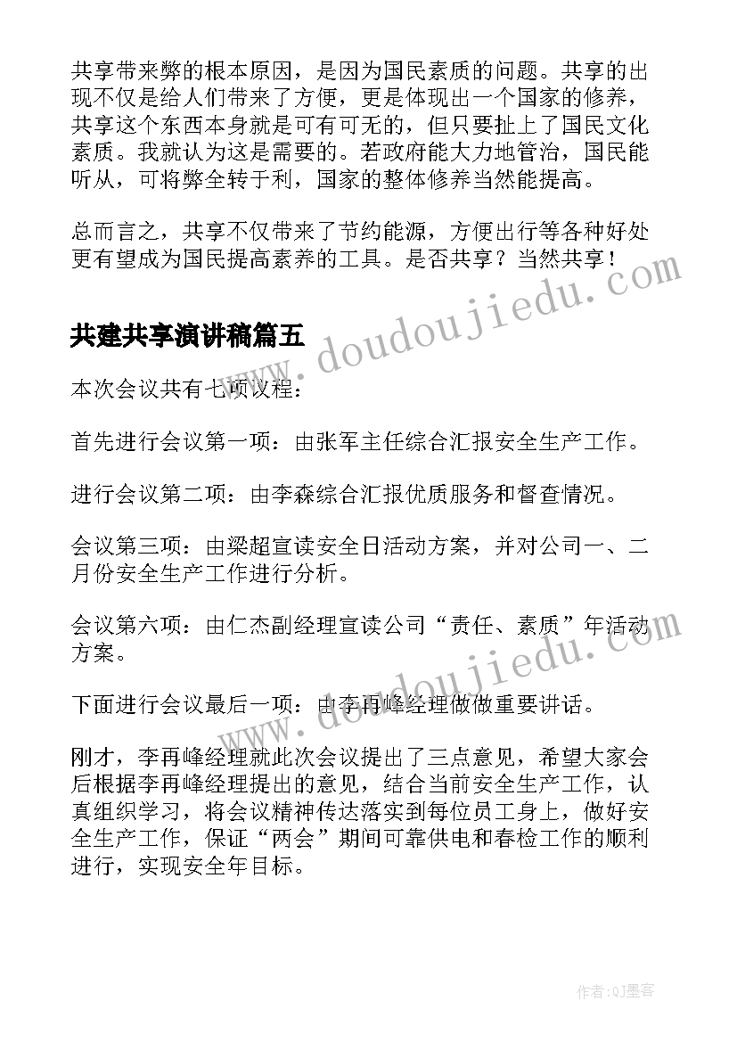 共建共享演讲稿(优质10篇)