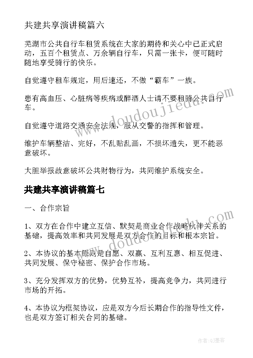 共建共享演讲稿(优质10篇)